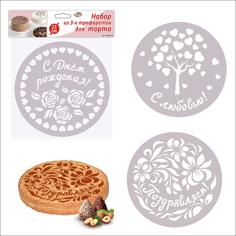 Трафарет для выпечки "Поздравления"