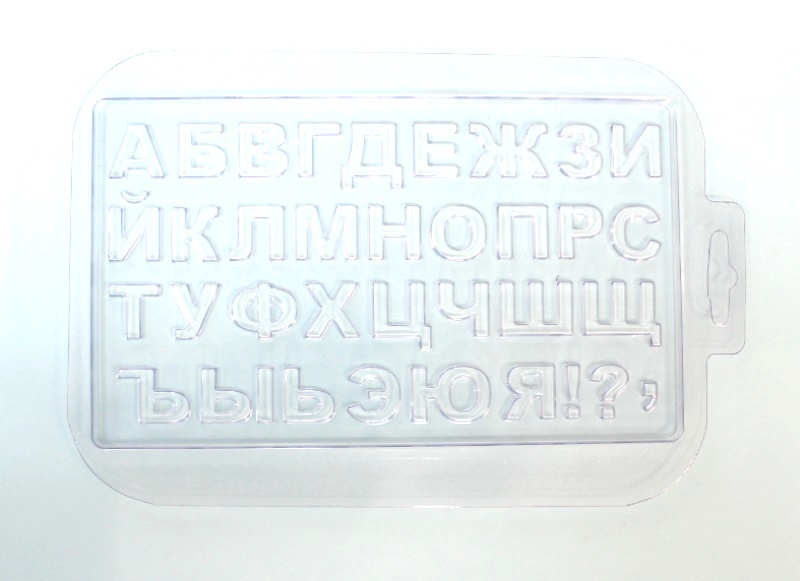 Форма для шоколада и мастики 185х110мм "Алфавит" пластиковая