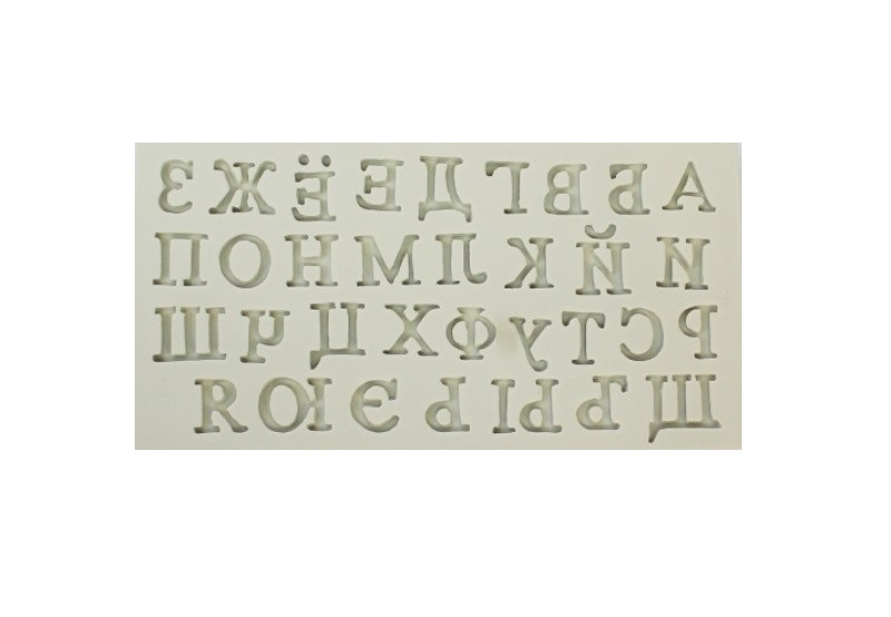 Форма силиконовая  "Алфавит русский" 114х70мм