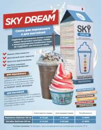 Фризер. Смесь для мягкого мороженого и коктейлей "Молочная" 0,7кг