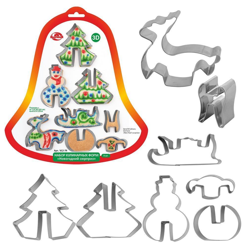 Набор форм-резаков "Новогодний сюрприз" (8шт.) нержавеющая сталь