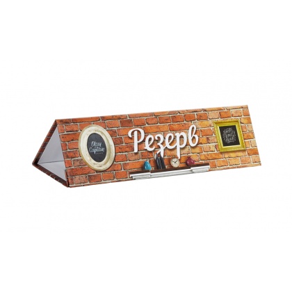 Табличка "Резерв" горизонтальная 210х60мм кашированный картон