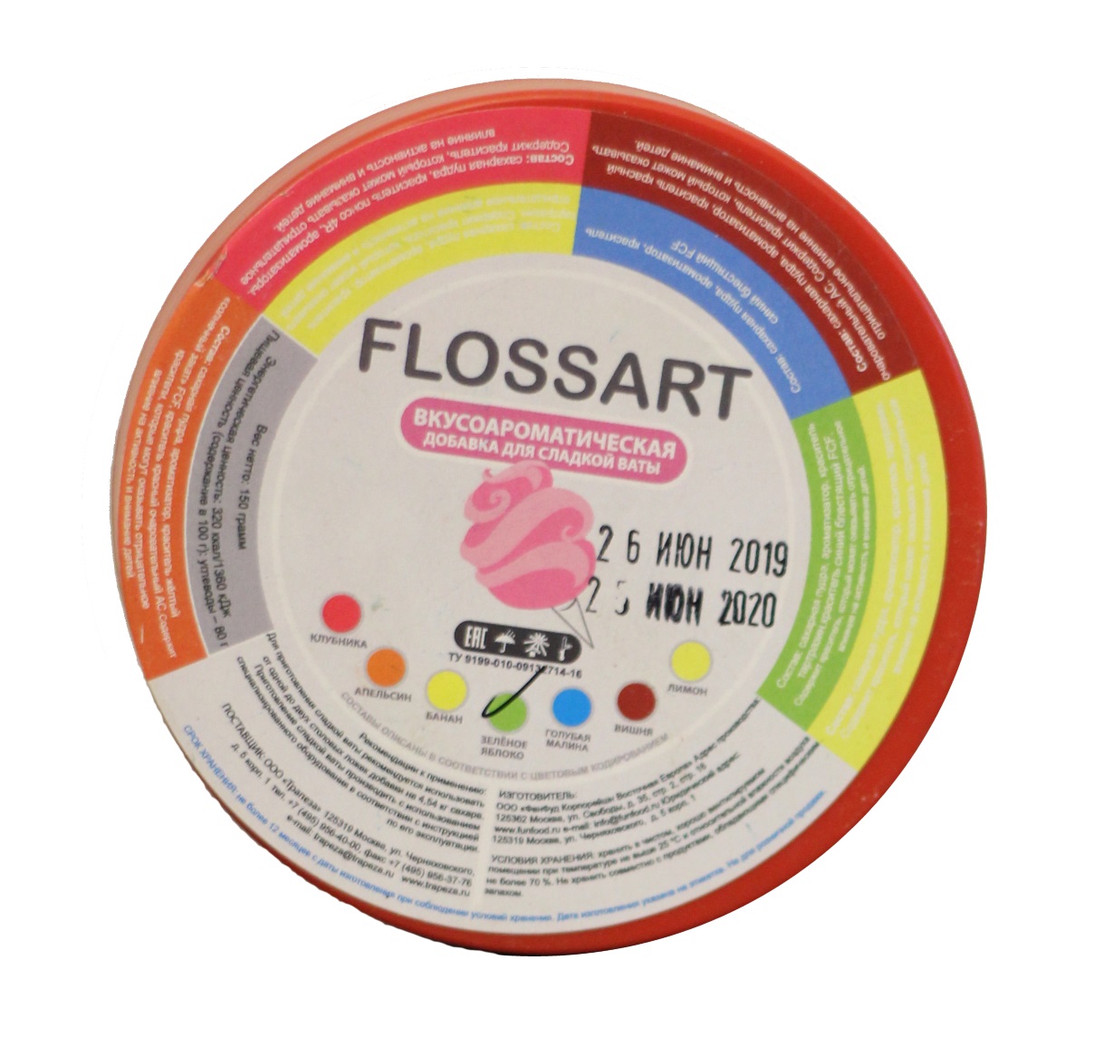 Пищевой краситель для сахарной ваты (зелёное яблоко) 150г