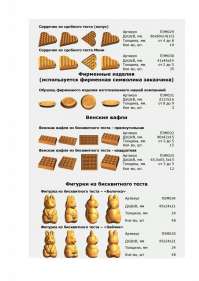 Кондитерская печь ПЭМ - 2У "Профи" (Орешница) с блок-формой "Шишка"