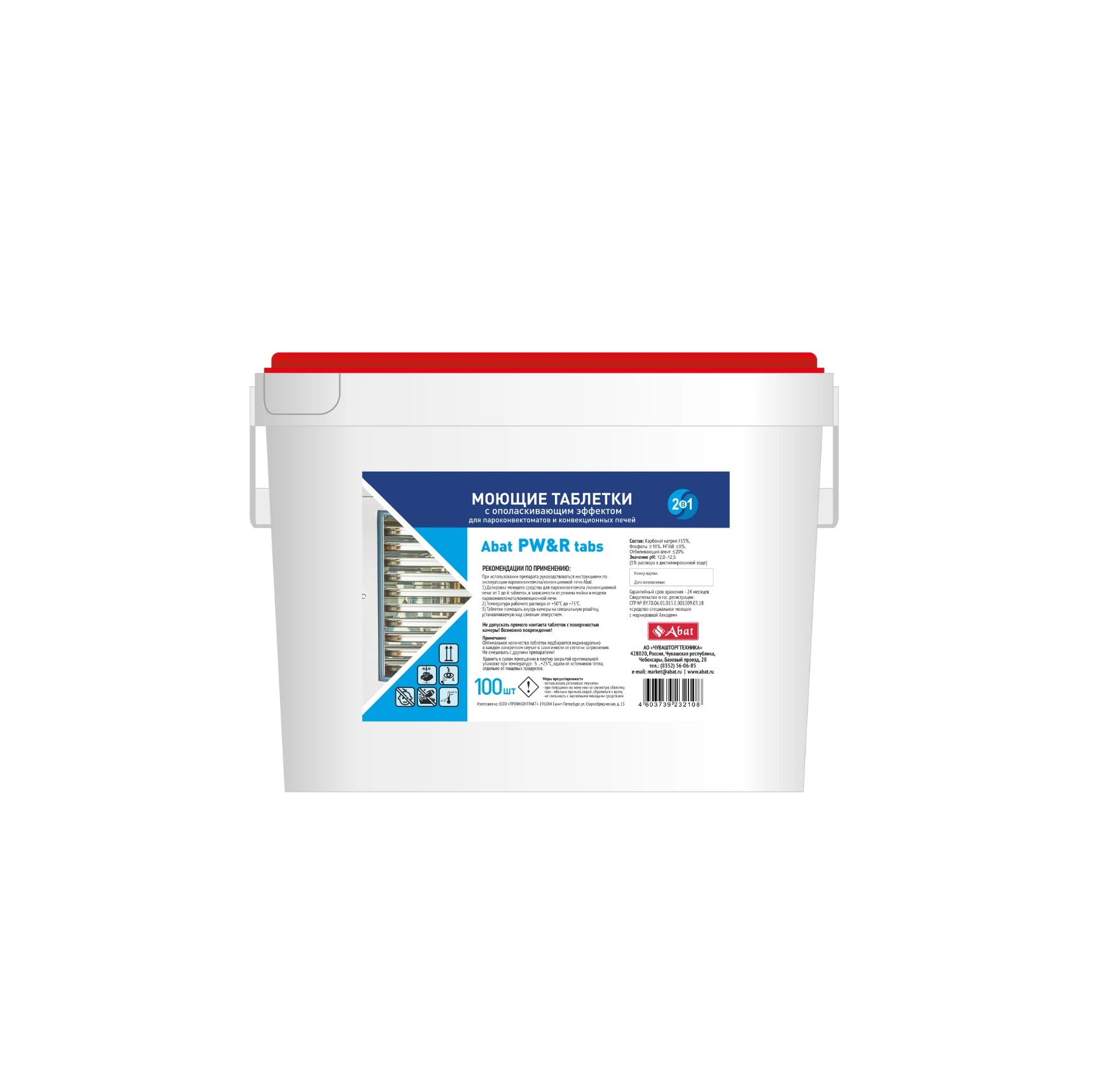 Таблетки моющие, ополаскивающие для пароковектоматов ПКА 100штук