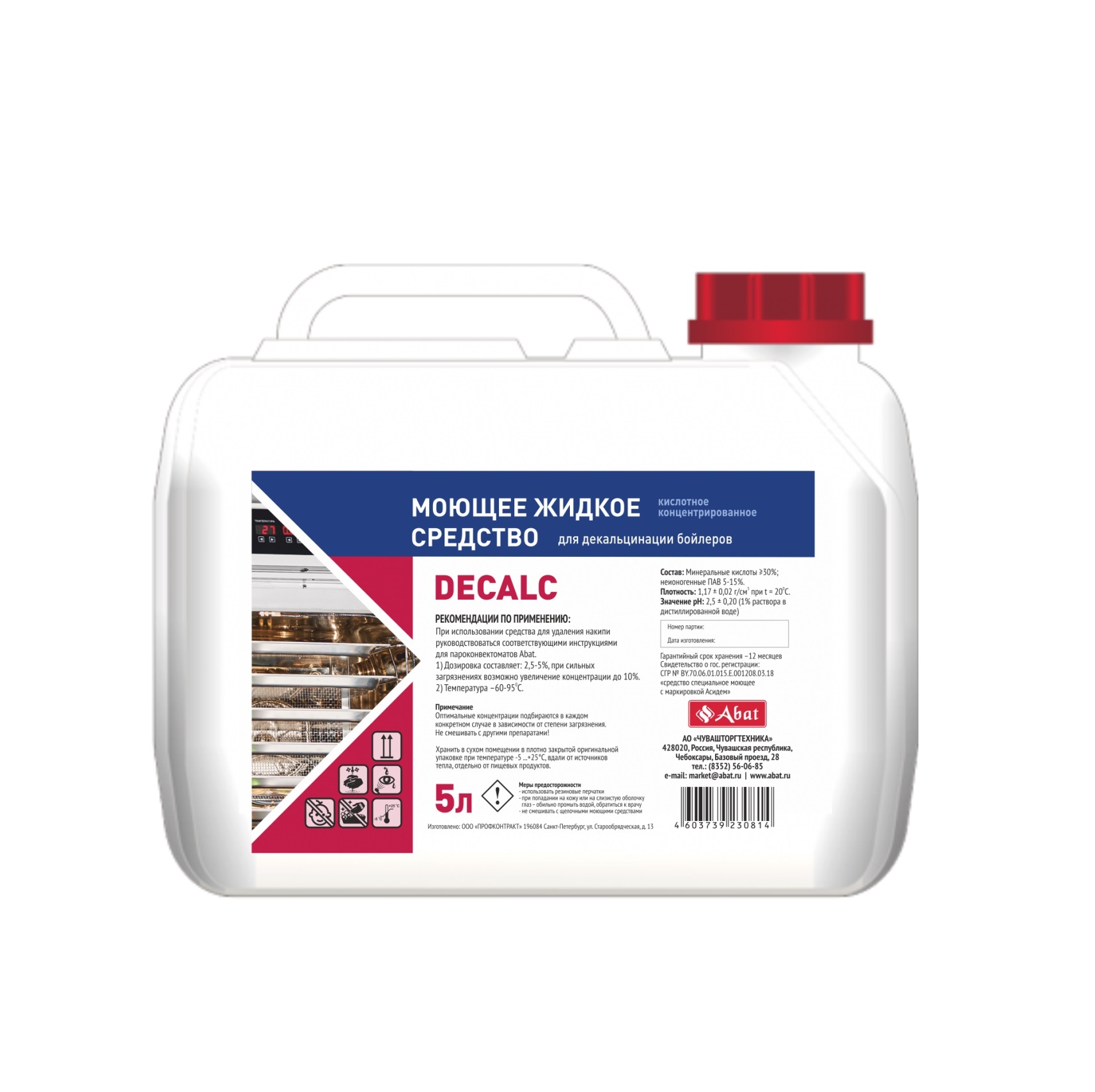 Средство для пароконвектомата моющее для декальцинации бойлера ABAT Decalc ПКА ABAT