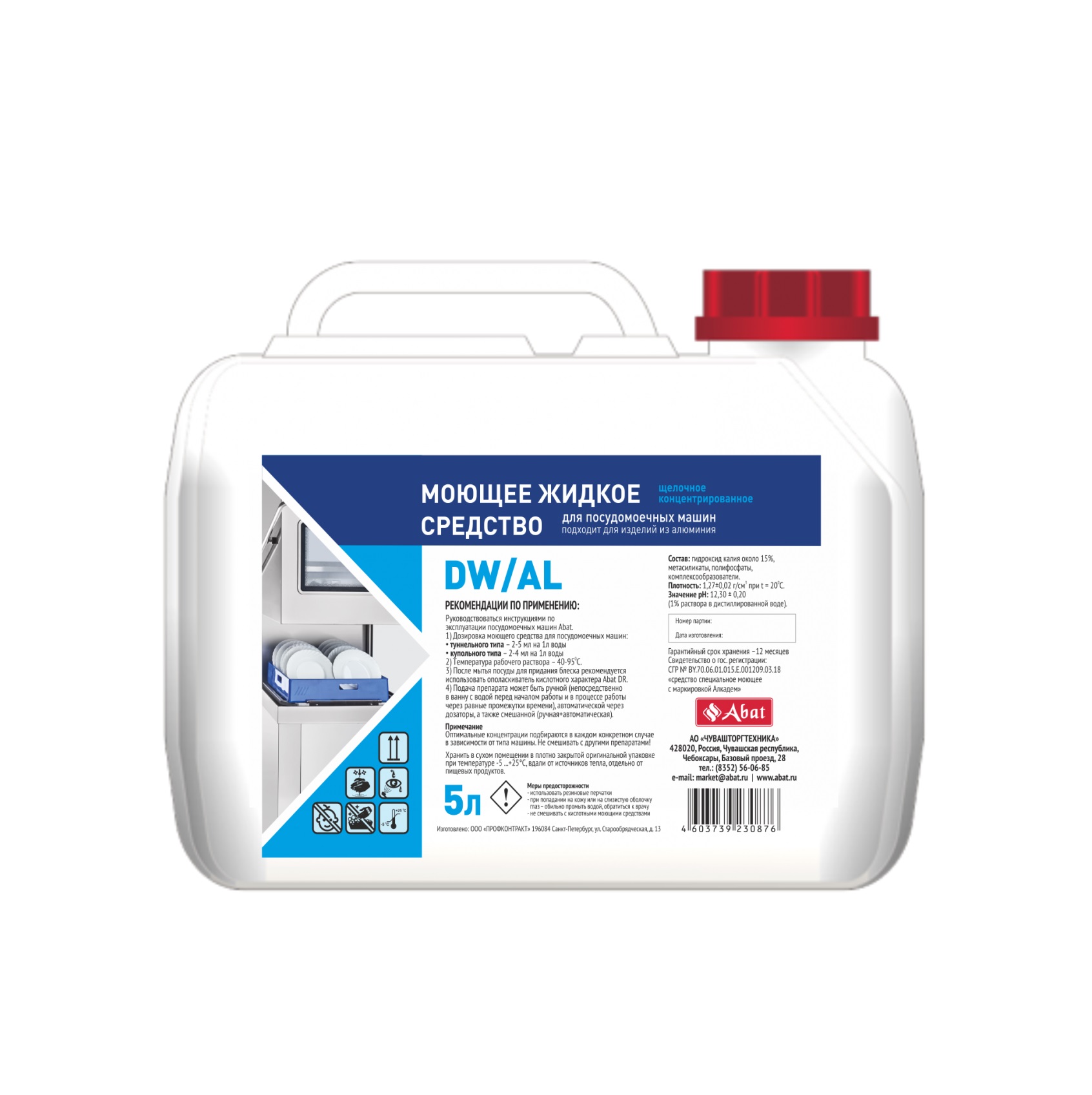 Жидкое моющее средство Abat DW/AL 5л для посудомоечных машин, для алюминевой посуды