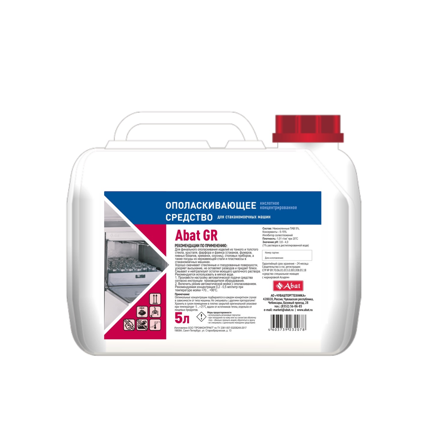 Жидкое ополаскивающее средство Abat GR 5л для посудомоечных машин